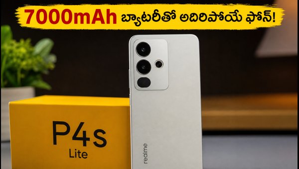 Realme P4s Lite Launched with 7000mAh Battery and 120Hz Display: Price, Specs, and Sale Details 2026 Realme P4s Lite Launched with 7000mAh Battery and 120Hz Display: Price, Specs, and Sale Details 2026