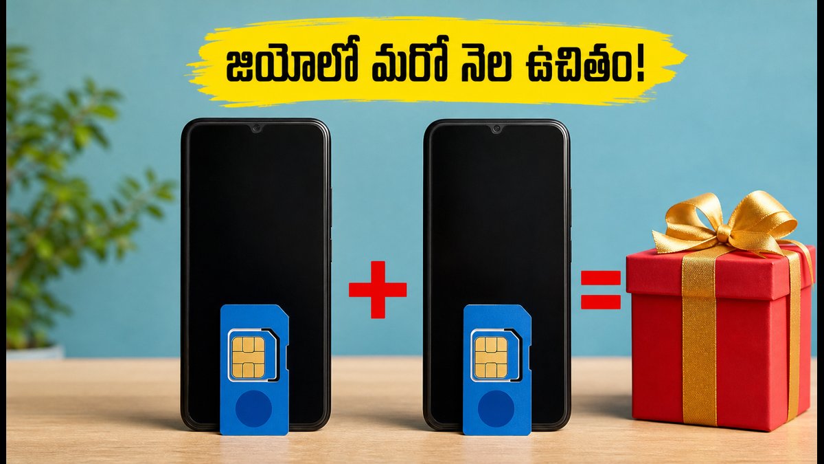 జియో యూజర్లకు అదిరిపోయే బై 1 గెట్ 1 ఆఫర్!