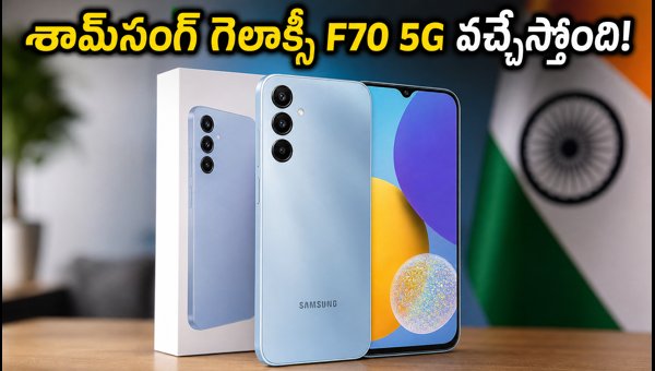 Samsung Galaxy F70 5G Launch Confirmed: Expected Specs, Price, and Features in India 2026 Samsung Galaxy F70 5G Launch Confirmed: Expected Specs, Price, and Features in India 2026