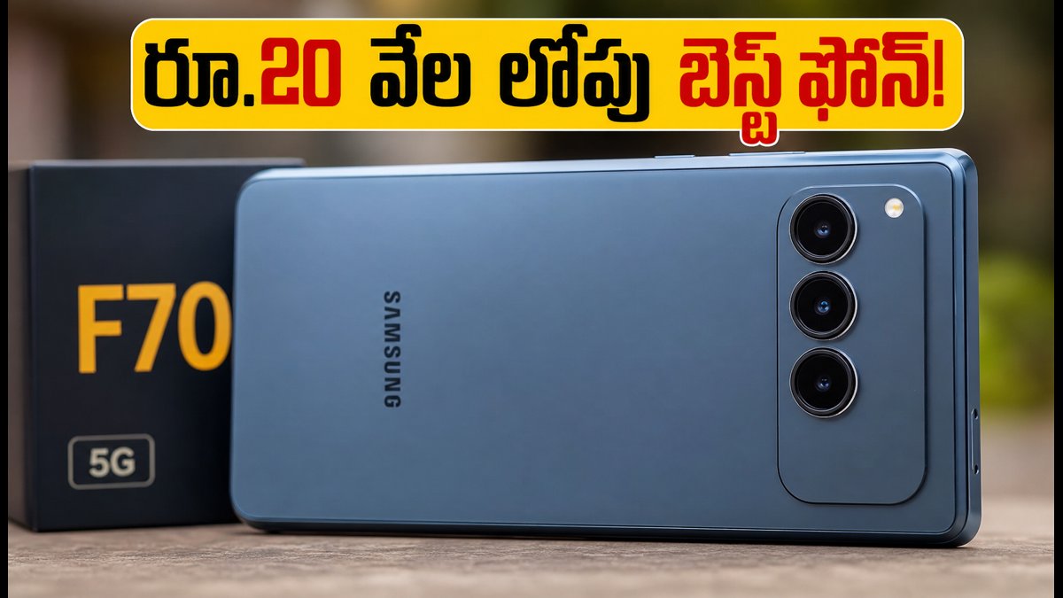 సామ్సంగ్ గెలాక్సీ F70 5G: పూర్తి వివరాలు ఇవే!