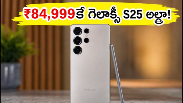 Samsung Galaxy S25 Ultra Price Drop: Get It for ₹84,999 in Amazon Great Indian Festival 2026