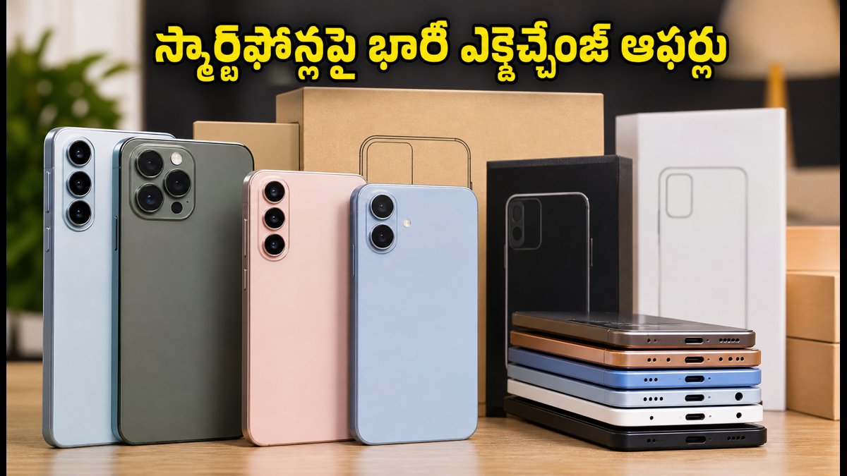 అమెజాన్, ఫ్లిప్కార్ట్ సేల్లో స్మార్ట్ఫోన్లపై భారీ ఆఫర్లు