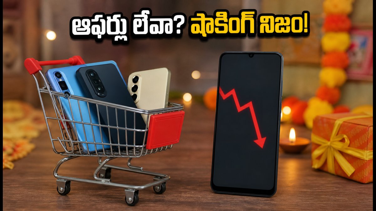 దసరా సేల్స్లో ఫోన్ల అమ్మకాలు 16% డౌన్