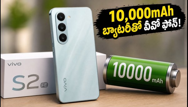 Vivo S2 FE Launched with 10,000mAh Battery: Price, Specs, and Sale Date in India (2026) Vivo S2 FE Launched with 10,000mAh Battery: Price, Specs, and Sale Date in India (2026)