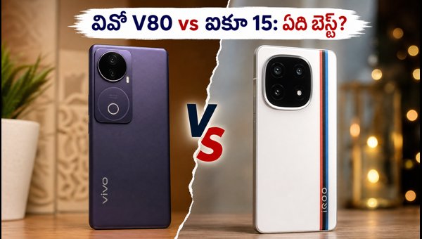 Vivo V80 vs iQOO 15 Comparison 2026: Camera Powerhouse or Gaming Beast? Which One Should You Buy? Vivo V80 vs iQOO 15 Comparison 2026: Camera Powerhouse or Gaming Beast? Which One Should You Buy?