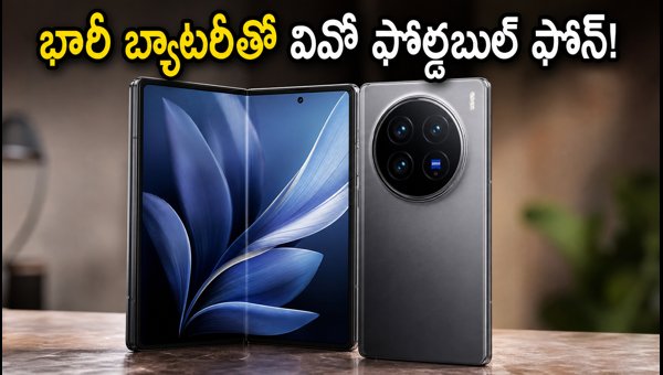 Vivo X Fold 6 Launched in India: 6900mAh Battery, 200MP Camera, Price, and Full Specifications (2026) Vivo X Fold 6 Launched in India: 6900mAh Battery, 200MP Camera, Price, and Full Specifications (2026)